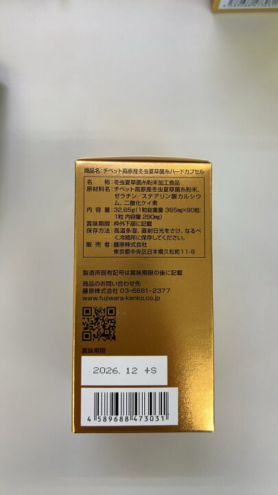 楽天市場】黄金ギフト用 チベット高原産 冬虫夏草菌糸 ハードカプセル 