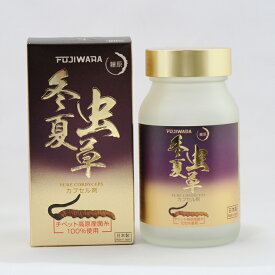 ＼新生活応援キャンペーン／【3本セット】藤原 冬虫夏草 とうちゅうかそう 90粒入 3本セット 特製カプセルタイプ / チベット高原産冬虫夏草菌糸ハードカプセル 健康食品 サプリメント 栄養食品 美容 健康 送料無料