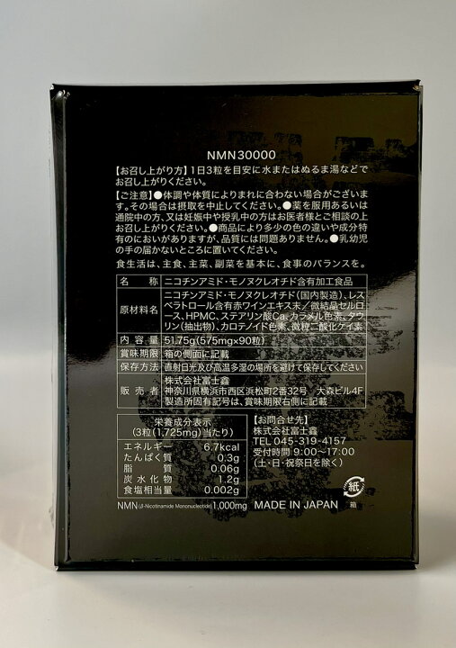 楽天市場】訳アリ品・期限間近 NMN サプリメント 30000 FUJIKIN 日本製 