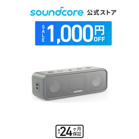 【期間限定 1,000円OFFクーポン 6/21まで】Anker Soundcore 3 (Bluetooth スピーカー)【イコライザー設定 チタニウムドライバー BassUpテクノロジー PartyCast機能 IPX7 防水規格 24時間連続再生 USB-C接続】