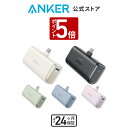 【P5倍 2/15まで】【一部あす楽対応】Anker Nano Power Bank (22.5W, Built-In USB-C Connector) (モバイルバッテリー…