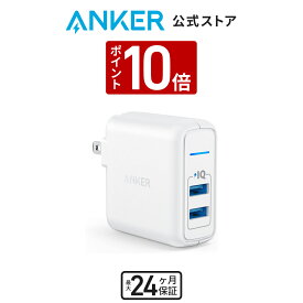 【5/17~5/21 P10倍】【一部あす楽対応】Anker PowerPort 2 Elite (24W 2ポート USB充電器)【PSE認証済/PowerIQ搭載/折りたたみ式プラグ搭載】 iPhone/iPad/Galaxy S9 / Xperia XZ1,その他Android各種対応