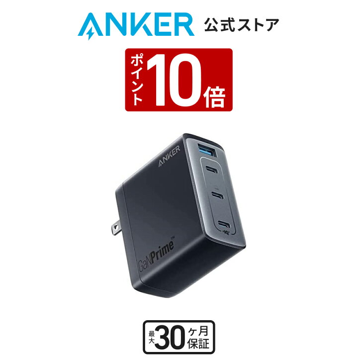 楽天市場】【1/20限定 P10倍】Anker 747 Charger (GaNPrime 150W) (USB  