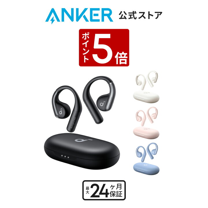 楽天市場】Anker Soundcore AeroFit（Bluetooth 5.3）【オープンイヤー 