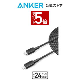 【P5倍 4/20限定】Anker 310 高耐久ナイロン USB-C & ライトニング ケーブル MFi認証 iPhone 14 / 14 Pro Max / 14 Plus / 13 / 13 Pro / 12 / 11 / X / XS / XR / 8 Plus 各種対応 (3.0m ブラック)