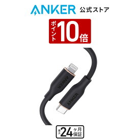 【5/17~5/21 P10倍】Anker PowerLine III Flow USB-C & ライトニング ケーブル MFi認証 PD対応 シリカゲル素材採用 iPhone 12 / 12 Pro / 12 Pro Max/AirPods Pro 各種対応 (0.9m)