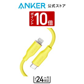 【5/17~5/21 P10倍】Anker PowerLine III Flow USB-C & ライトニング ケーブル MFi認証 PD対応 シリカゲル素材採用 iPhone 12 / 12 Pro / 12 Pro Max/AirPods Pro 各種対応 (0.9m)