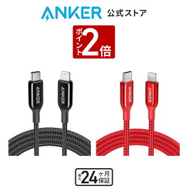 【5/28~6/2 P2倍】Anker PowerLine+ III USB-C & ライトニング ケーブル MFi認証 USB PD対応 iPhone 14 / 13 / 12 / SE(第3世代) 各種対応 (1.8m)