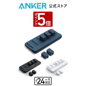 【6/1限定 最大10%OFFクーポン & 5/28~6/2 P5倍】Anker Magnetic Cable Holder (マグネット式 ケーブルホルダー) ライトニングケーブル USB-C ケーブル Micro USB ケーブル 他対応