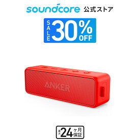 【30%OFFクーポン 4/27まで】【あす楽対応】Anker SoundCore 2 (12W Bluetooth 5 スピーカー 24時間連続再生)【完全ワイヤレスステレオ対応/強化された低音 / IPX7防水規格 / デュアルドライバー/マイク内蔵】