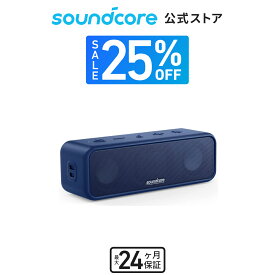 【25%OFFクーポン 4/27まで】【一部あす楽対応】Anker Soundcore 3 (Bluetooth スピーカー)【イコライザー設定 チタニウムドライバー BassUpテクノロジー PartyCast機能 IPX7 防水規格 24時間連続再生 USB-C接続】