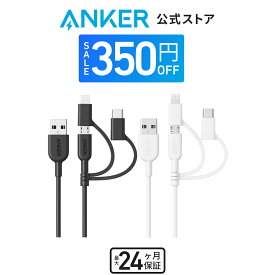 【350円OFF 4/27まで】Anker PowerLine II 3-in-1 ケーブル（ライトニングUSB/USB-C/Micro USB端子対応ケーブル）【Apple MFi認証取得】iPhone XS/XS Max/XR 対応 (0.9m ブラック・ホワイト)