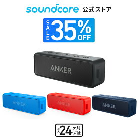 【35%OFFクーポン 5/16まで】Anker SoundCore 2 (USB Type-C充電12W Bluetooth 5 スピーカー 24時間連続再生)【完全ワイヤレスステレオ対応/強化された低音 / IPX7防水規格 / デュアルドライバー/マイク内蔵】