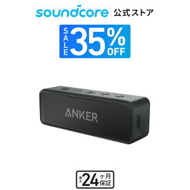 【35%OFFクーポン 5/16まで】【あす楽対応】Anker SoundCore 2 (12W Bluetooth 5 スピーカー 24時間連続再生)【完全ワイヤレスステレオ対応/強化された低音 / IPX7防水規格 / デュアルドライバー/マイク内蔵】