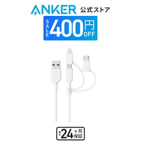 【400円OFF 5/16まで】Anker PowerLine II 3-in-1 ケーブル（ライトニングUSB/USB-C/Micro USB端子対応ケーブル）【Apple MFi認証取得】iPhone XS/XS Max/XR 対応 (0.9m ブラック・ホワイト)