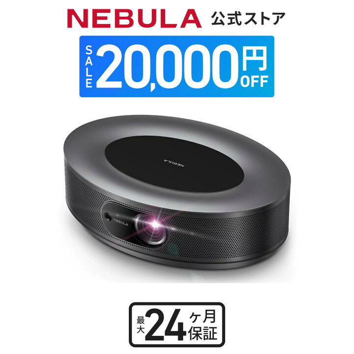 楽天市場】【20,000円OFFクーポン 2/10まで】Anker Nebula Cosmos 