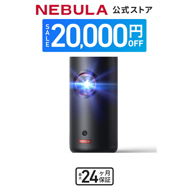 楽天市場】【20,000円OFFクーポン 11/11まで】Anker Nebula (ネビュラ 