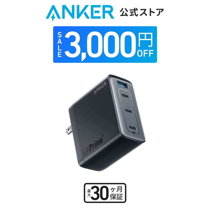 楽天市場】【期間限定セール実施中 11/27まで】Anker 747 Charger 