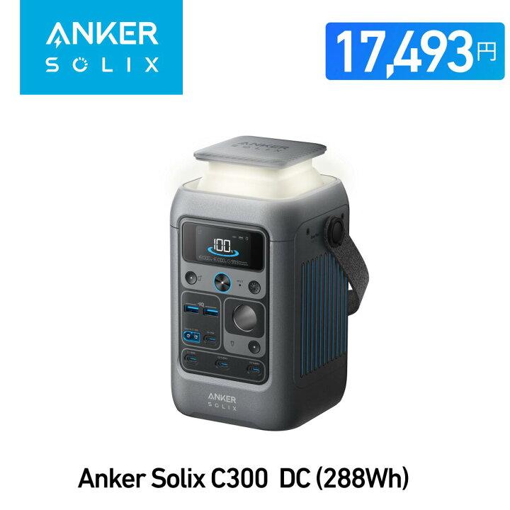 新品未使用】AnkerSOLIX C300DC ＊年内配送12/27まで （楽天市場】【3 