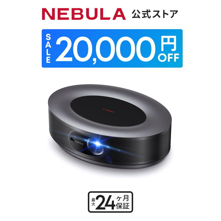 Anker Nebula Cosmos (フルHD 1080p Android TV 9.0搭載 