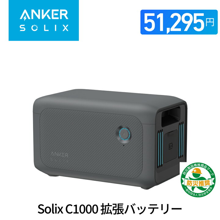 楽天市場】Anker Solix BP1000 拡張バッテリー (1056Wh) Anker Solix 