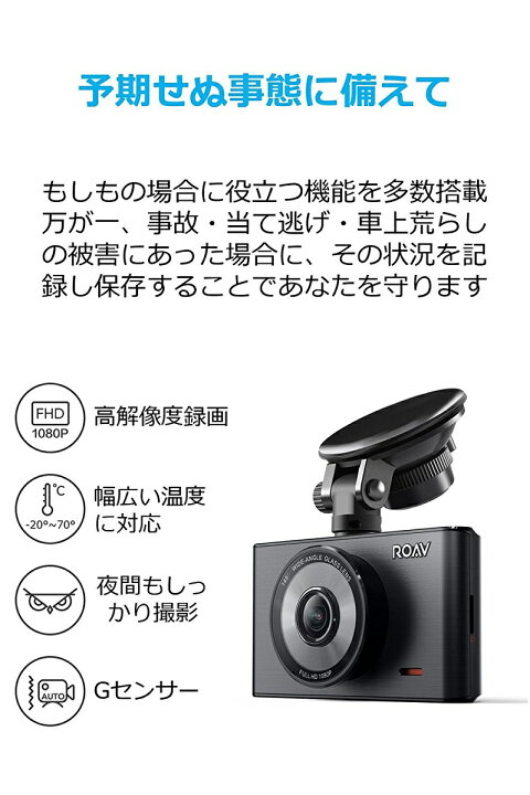 楽天市場】Anker Roav DashCam C2 (高性能ドライブレコーダー) 【夜間も高精細 / フルHD録画 / 4車線の広角撮影 / LED信号機対応 / Gセンサー / 駐車モニター / 3インチ液晶ディスプレイ / 2ポートカーチャージャー付属】 : アンカー・ダイレクト楽天市場店 楽天市場】Anker Roav DashCam C2 (高性能ドライブレコーダー) 【夜間も高精細 / フルHD録画 / 4車線の広角撮影 / LED信号機対応 / Gセンサー / 駐車モニター / 3インチ液晶ディスプレイ / 2ポートカーチャージャー付属】 : アンカー・ダイレクト楽天市場店