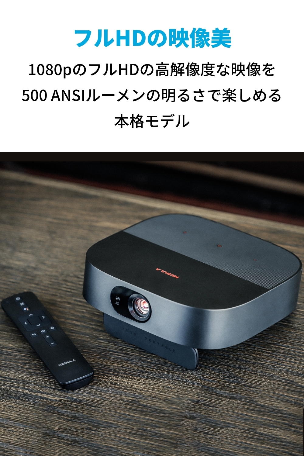 Anker Nebula Vega Portable (フルHD 1080p Android TV搭載 ホームプロジェクター) 【500ANSI  ルーメン / Dolby Digital Plus採用 / 8W スピーカー / 角度調整可能なフラップ付 / オートフォーカス機能 /  最大3時間再生 