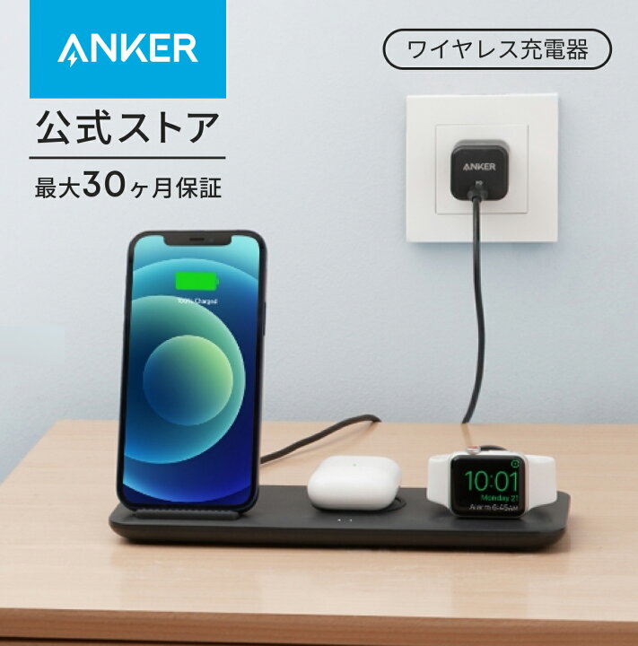 楽天市場】Anker 333 Wireless Charger (3-in-1 Station) ワイヤレス 