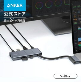 Anker PowerExpand 9-in-2 USB-C メディア ハブ 4K HDMIポート 100W出力 PD対応 USB-Cポート 多機能USB-Cポート USB-Aポート 1Gbps イーサネット 3.5 mm オーディオジャック microSD & SDカード スロット搭載 MacBook Pro