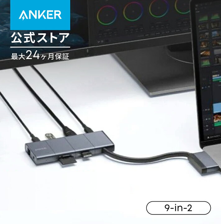 楽天市場】【期間限定セール実施中 4/10まで】Anker PowerExpand 9-in 
