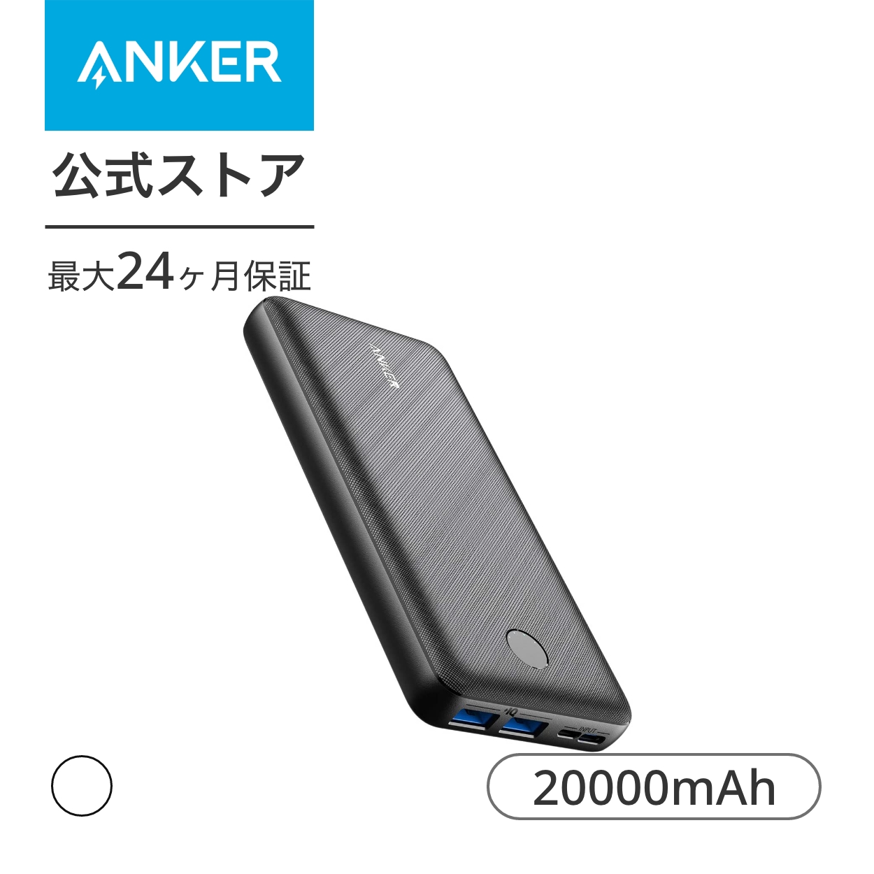 Anker PowerCore Essential 20000 (モバイルバッテリー 大容量 20000mAh) iPhone  Android 各種対応