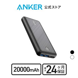 【6/1限定 最大10%OFFクーポン】【一部あす楽対応】Anker PowerCore Essential 20000 (モバイルバッテリー 大容量 20000mAh) 【USB-C入力ポート/PSE認証済取得/PowerIQ & VoltageBoost 搭載/低電流モード搭載】iPhone & Android 各種対応