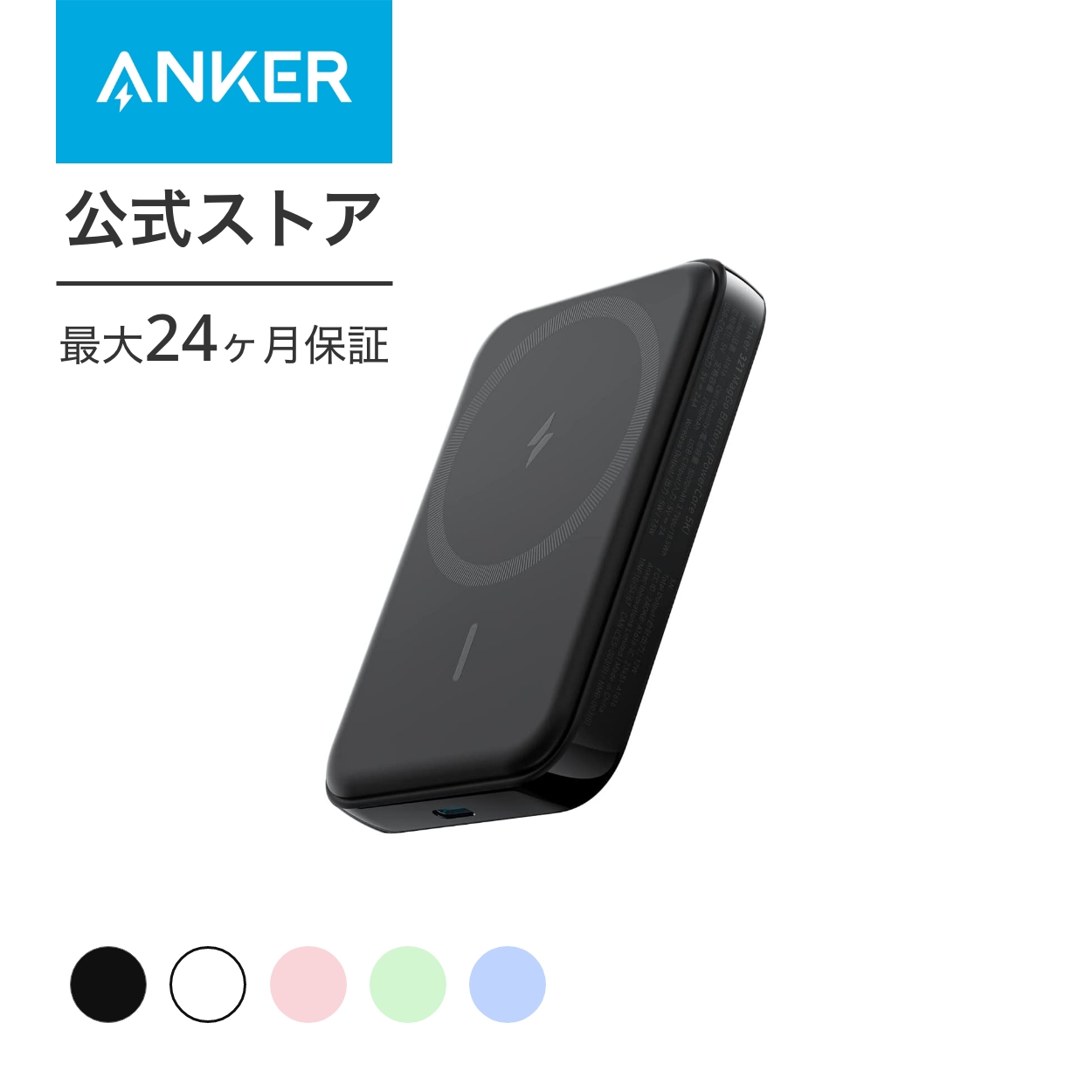 Anker 321 MagGo Battery (PowerCore 5000) (マグネット式ワイヤレス充電対応 5000mAh コンパクト モバイルバッテリー)iPhone 14   13   12 シリーズ専用