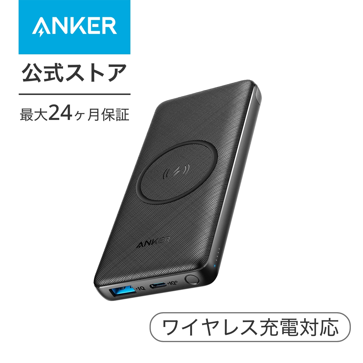 Anker PowerCore III 10000 Wireless (ワイヤレス充電機能搭載 10000mAh 大容量 モバイルバッテリー)  iPhone 12   12 mini   12 Pro Galaxy S20 AirPods Pro 各種対応
