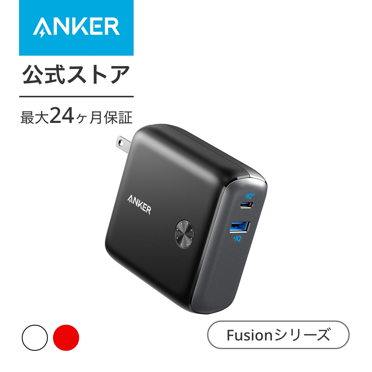 楽天市場】【あす楽対応】Anker PowerCore Fusion 10000 (9700mAh 20W
