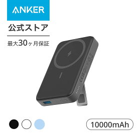【一部あす楽対応】Anker 633 Magnetic Battery（MagGo）（マグネット式ワイヤレス充電対応 10000mAh コンパクト モバイルバッテリー）【マグネット式/ワイヤレス出力（7.5W）/ USB-Cポート入出力/PSE技術基準適合】iPhone