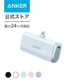 【一部あす楽対応】Anker Nano Power Bank (12W, Built-In Lightning Connector) (モバイルバッテリー 5000mAh 小型コンパクト)【MFi認証済/PowerIQ搭載/ライトニング端子一体型】 iPhone 14 / 13 / 12 シリーズ