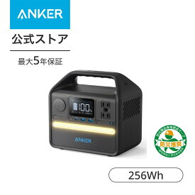 Anker 521 Portable Power Station (PowerHouse 256Wh) ポータブル電源 長寿命 リン酸鉄リチウムイオン電池搭載 [クーポン対象]