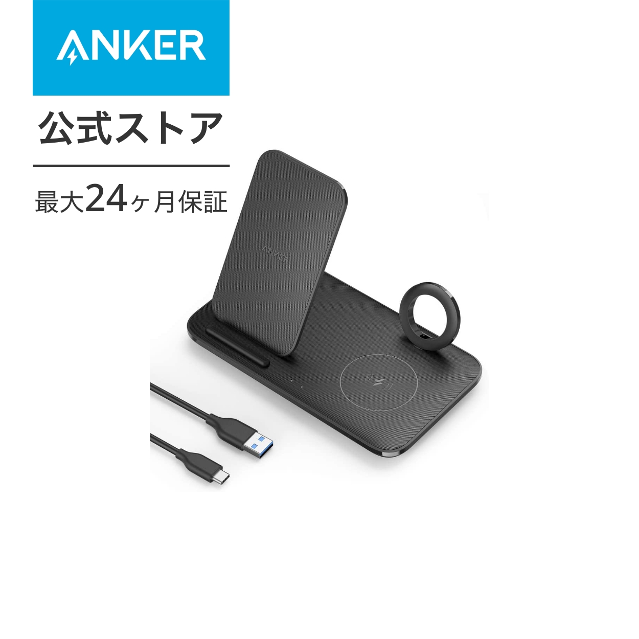 Anker PowerWave  3-in-1 stand with Watch Holder ワイヤレス充電器 Apple Watchホルダー付
