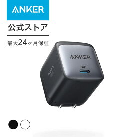 スマホ ノートパソコン対応 超コンパクト急速充電器 Anker Nano II 45W (PD 充電器 USB-C) 【GaN (窒化ガリウム) II 採用/PPS規格対応/PD対応/PSE技術基準適合/折りたたみ式プラグ】