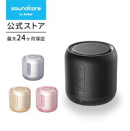 Anker Soundcore mini （コンパクト Bluetoothスピーカー） 【15時間連続再生 / 内蔵マイク搭載/microSD…