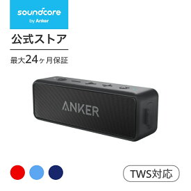 【一部あす楽対応】Anker SoundCore 2 (12W Bluetooth 5 スピーカー 24時間連続再生)【完全ワイヤレスステレオ対応/強化された低音 / IPX7防水規格 / デュアルドライバー/マイク内蔵】