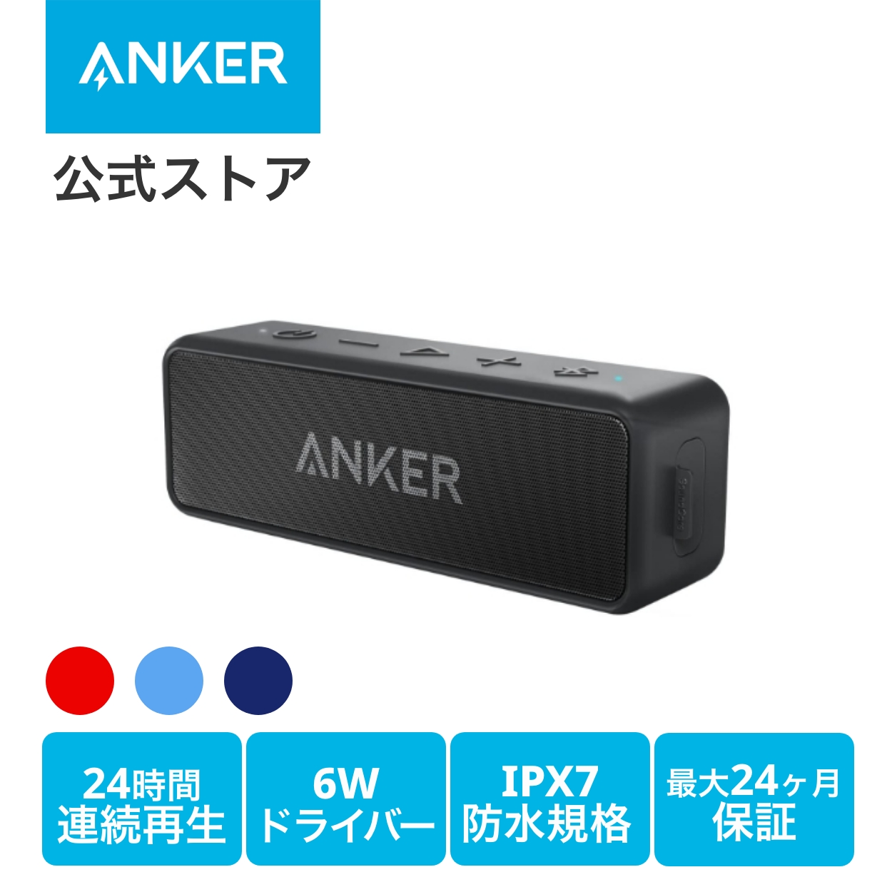  Anker Soundcore (12W Bluetooth5.0 スピーカー 24時間連続再生) Anker Soundcore 2(12W Bluetooth5.0 スピーカー 24時間連続再生) 