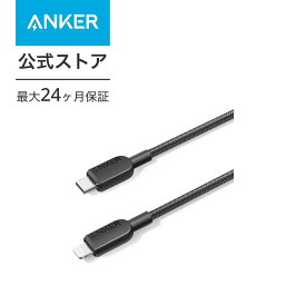 【300円OFF 4/27まで】Anker 310 高耐久ナイロン USB-C & ライトニング ケーブル MFi認証 iPhone 14 / 14 Pro Max / 14 Plus / 13 / 13 Pro / 12 / 11 / X / XS / XR / 8 Plus 各種対応 (0.9m ブラック)