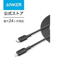 Anker 310 高耐久ナイロン USB-C & ライトニング ケーブル MFi認証 iPhone 14 / 14 Pro Max / 14 Plus / 13 / 13 Pro / 12 / 11 / X / XS / XR / 8 Plus 各種対応 (3.0m ブラック)