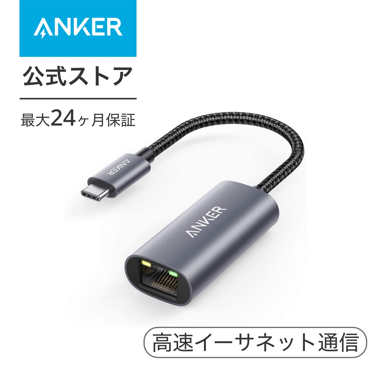 Anker PowerExpand USB-C  イーサネットアダプタ 1Gbps 高速イーサネット通信 MacBook iPad Pro 用
