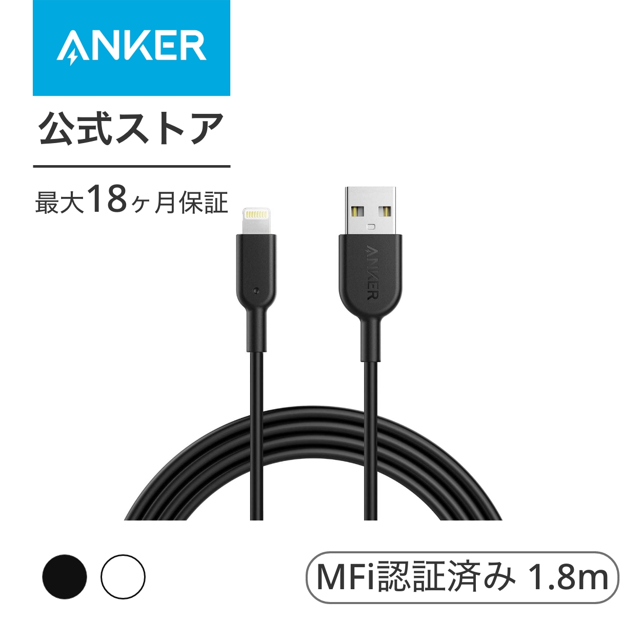 Anker iPhone充電ケーブル PowerLine II ライトニングケーブル MFi認証 超高耐久 iPhone 13   13 Pro   12   SE(第2世代)   iPad 各種対応 1.8m ブラック・ホワイト