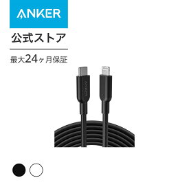 【300円OFF 5/16まで】Anker PowerLine II USB-C & ライトニングケーブル MFi認証 USB PD対応 急速充電 iPhone 14 / 13 / 12 / SE(第3世代) 各種対応(3.0m)