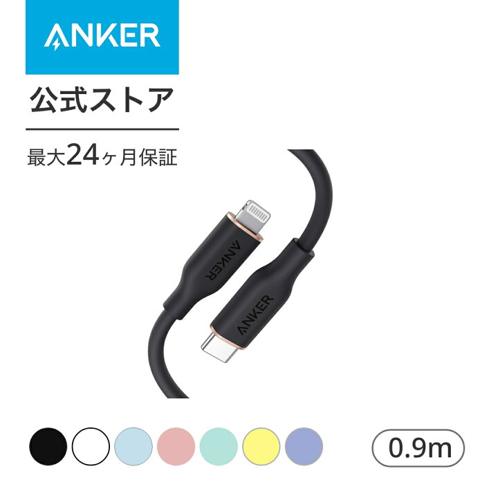 Elemental Squeak rod 楽天市場】Anker PowerLine III Flow USB-C & ライトニング ケーブル MFi認証 PD対応 シリカゲル素材採用  iPhone 12 / 12 Pro / 12 Pro Max/AirPods Pro 各種対応 (0.9m) : アンカー・ダイレクト楽天市場店