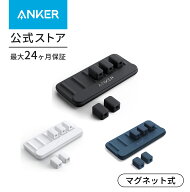 【期間限定セール実施中 6/11まで】Anker Magnetic Cable Holder (マグネット式 ケーブルホルダー) ライ…